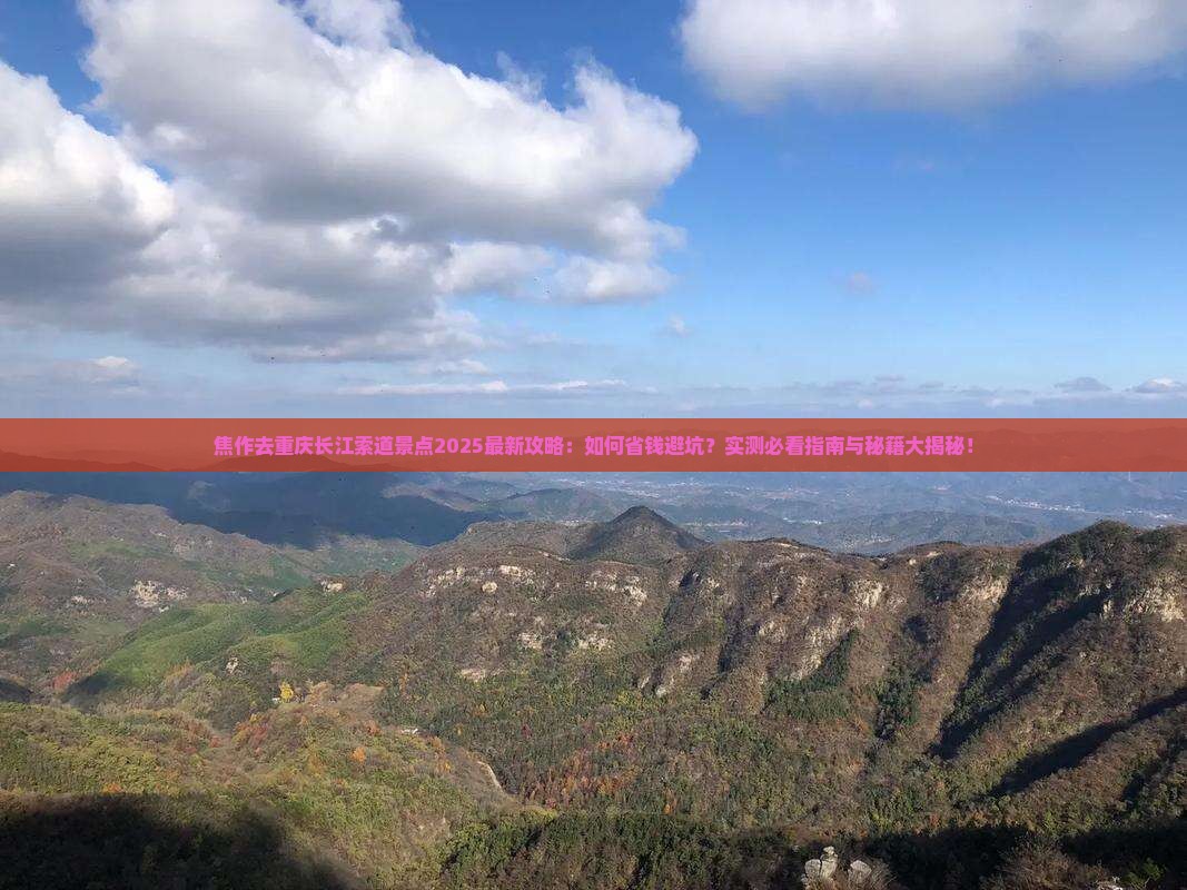 焦作去重庆长江索道景点