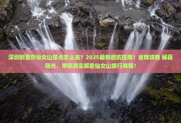深圳到重庆仙女山景点
