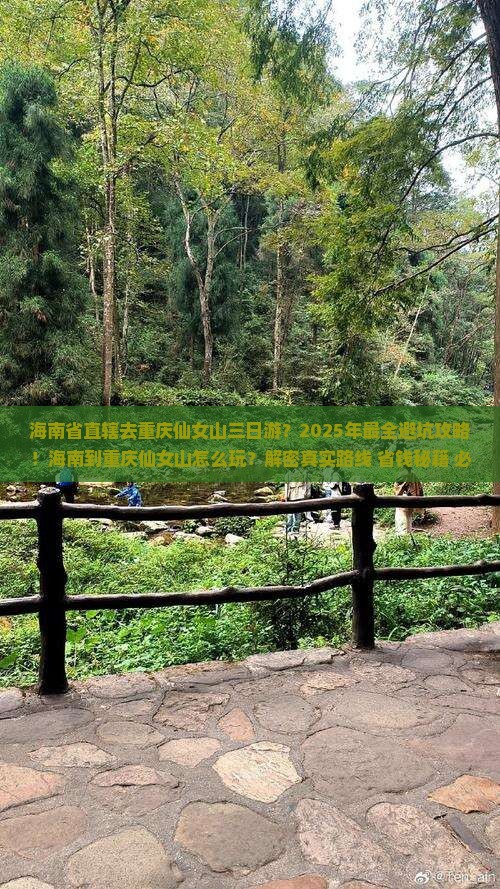 海南省直辖去重庆仙女山三日游
