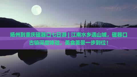 扬州到重庆磁器口七日游