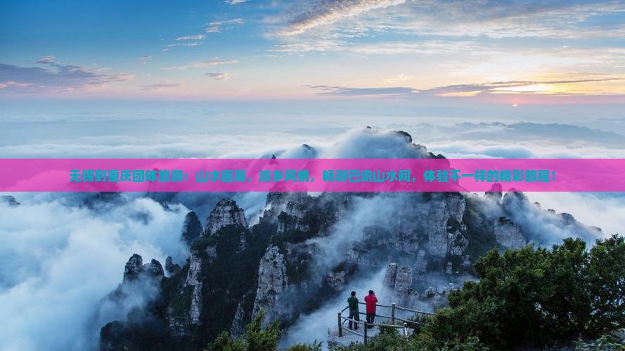 无锡到重庆团体旅游