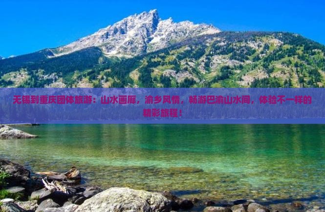 无锡到重庆团体旅游
