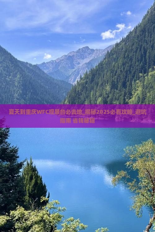 夏天到重庆wfc观景台必去地