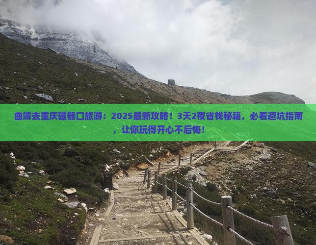 曲靖去重庆磁器口旅游