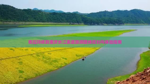 克拉玛依到重庆长江索道旅游