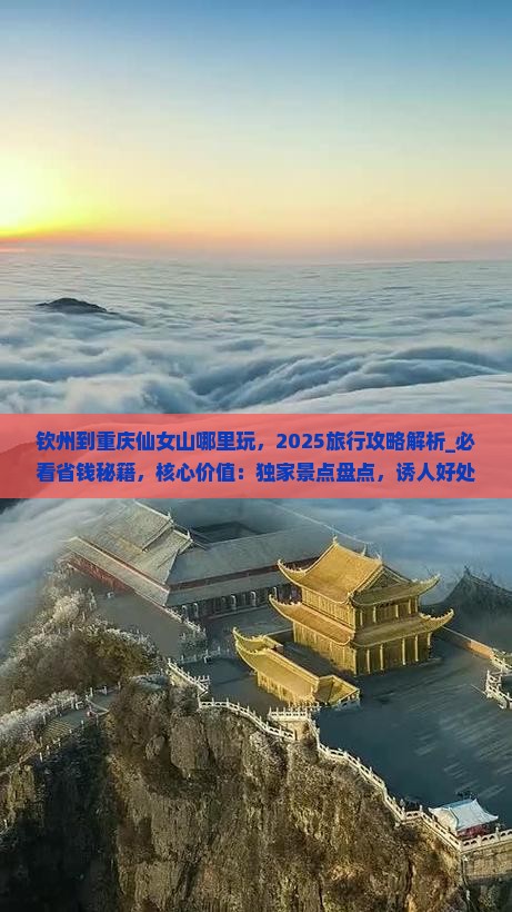 钦州到重庆仙女山哪里玩