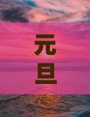 元旦去重庆武隆天生三桥攻略