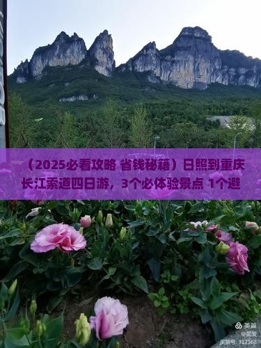 日照到重庆长江索道四日游