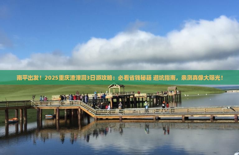 南平到重庆渣滓洞三日游