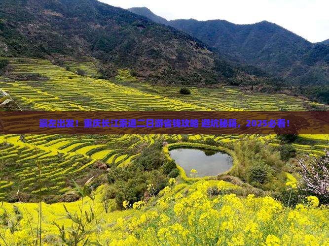 崇左到重庆长江索道二日游
