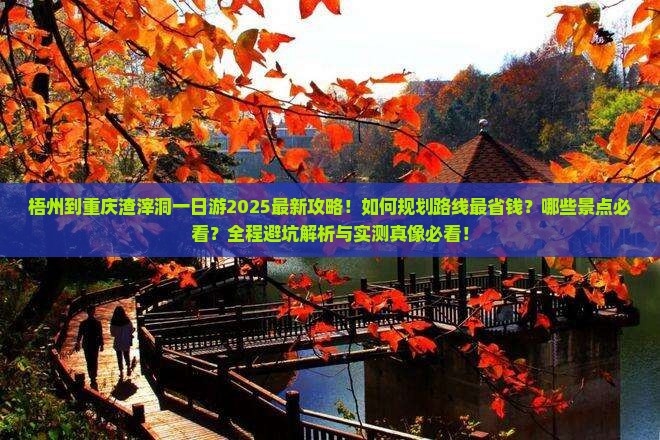 梧州到重庆渣滓洞一日