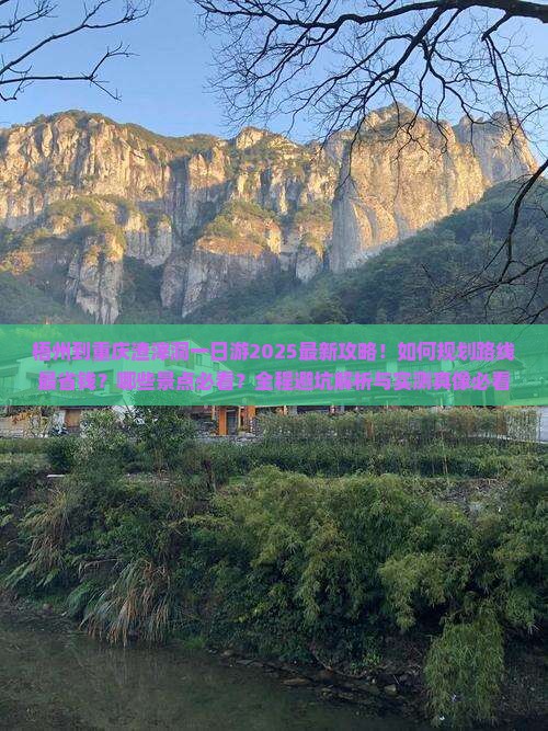 梧州到重庆渣滓洞一日