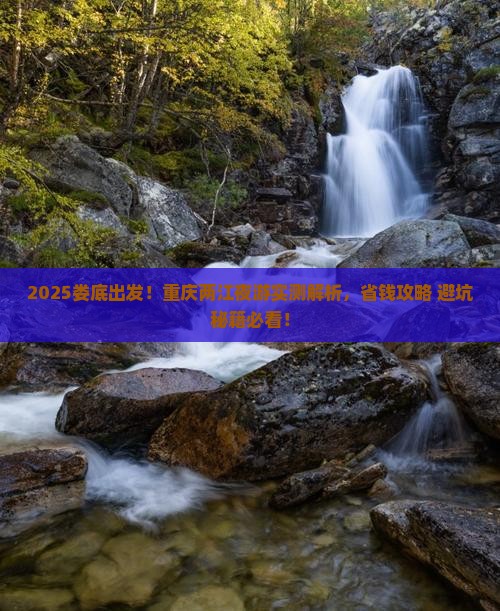 娄底到重庆两江夜游攻略