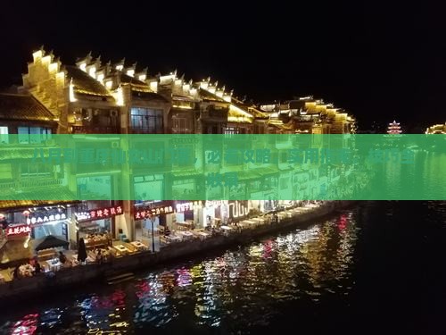 八月到重庆仙女山门票 八月到重庆仙女山门票