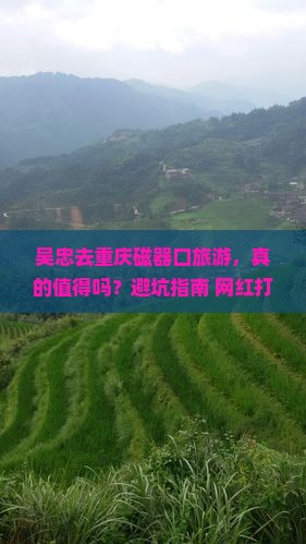 吴忠去重庆磁器口旅游