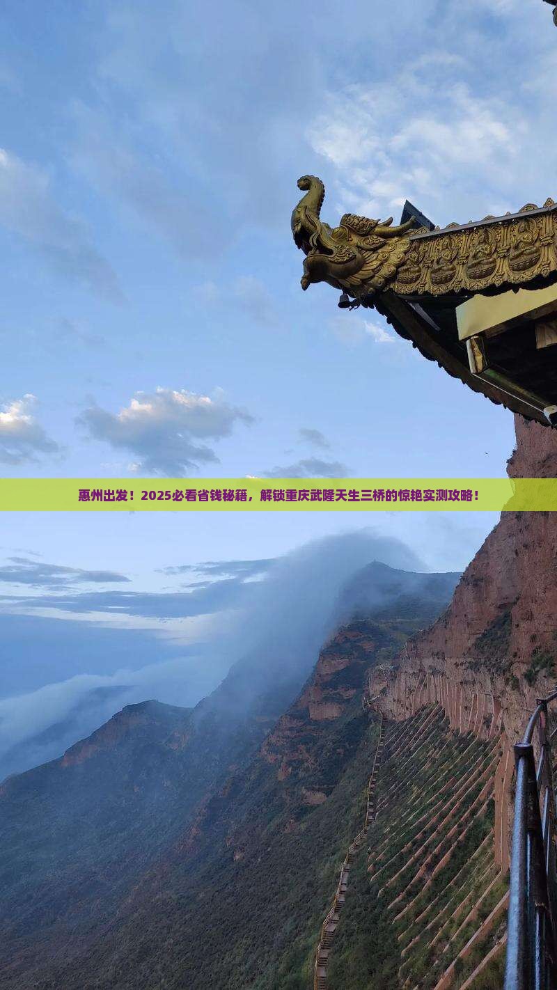 惠州去重庆武隆天生三桥景点