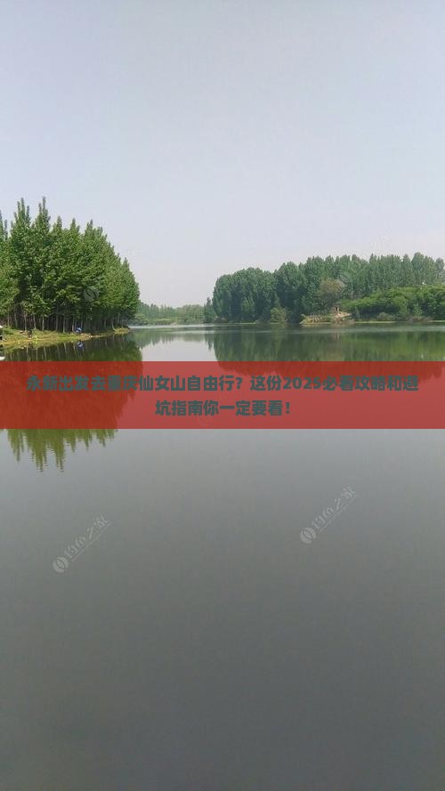 永新去重庆仙女山自由行