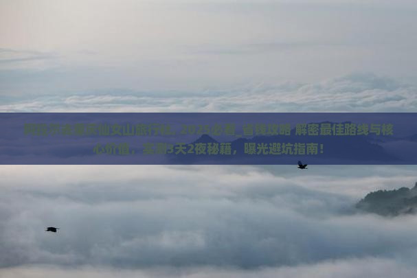 阿拉尔去重庆仙女山旅行社