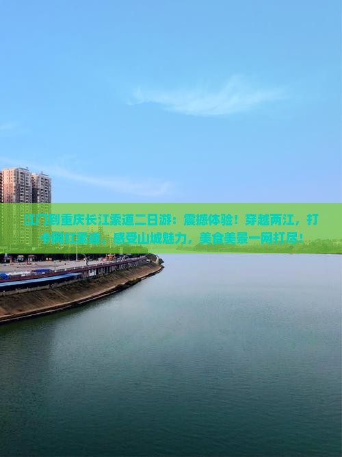 江门到重庆长江索道二日游