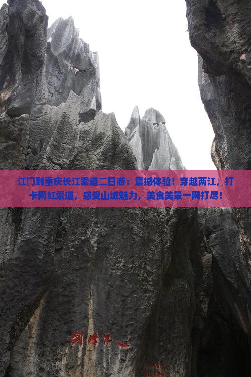 江门到重庆长江索道二日游