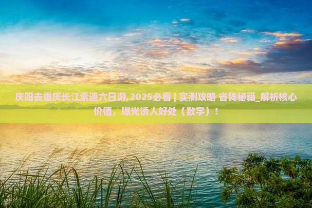 庆阳去重庆长江索道六日游