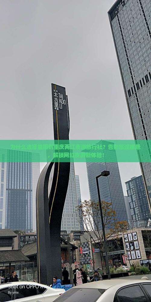 益阳到重庆两江夜游旅行社