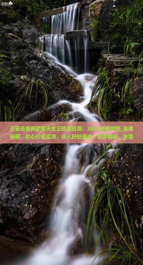 三亚去重庆武隆天生三桥五日游
