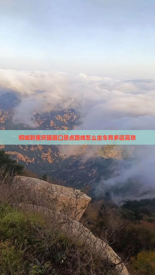 桐城到重庆磁器口景点