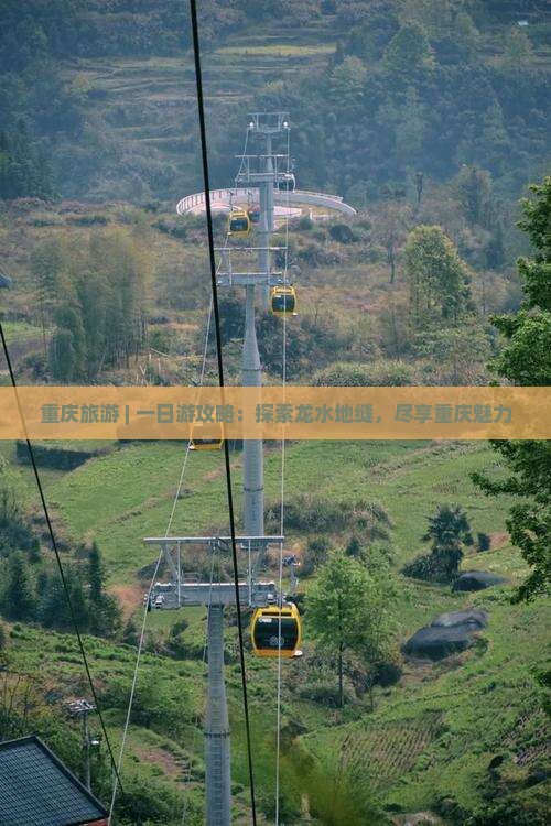 重庆到重庆龙水峡地缝一日