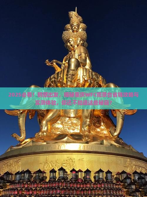 鹤壁去重庆wfc观景台团体旅游