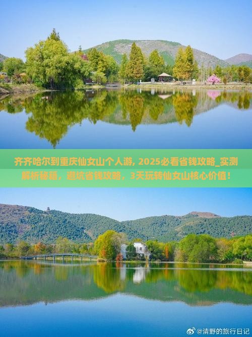 齐齐哈尔到重庆仙女山个人游