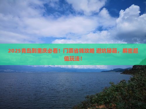 青岛到重庆门票