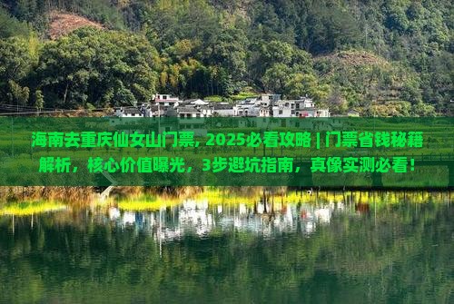 海南去重庆仙女山门票