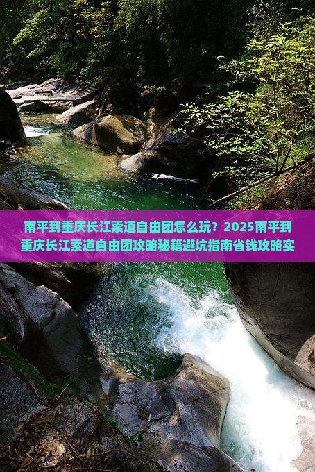 南平到重庆长江索道自由团