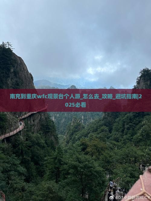 南充到重庆wfc观景台个人游