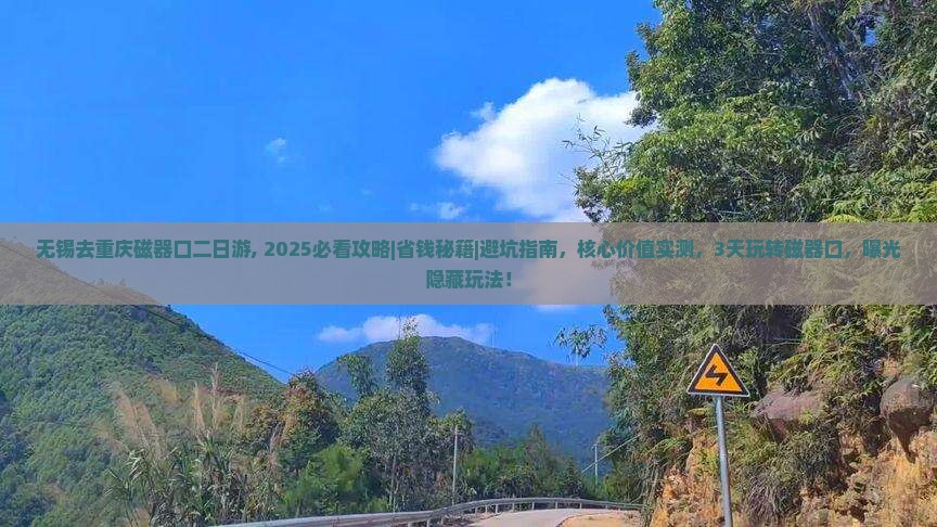 无锡去重庆磁器口二日游