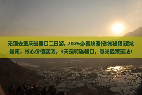 无锡去重庆磁器口二日游