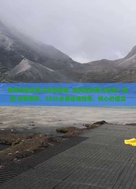 梅州到重庆两江夜游旅游