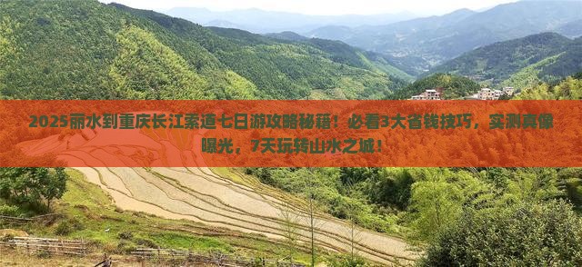 丽水到重庆长江索道七日游