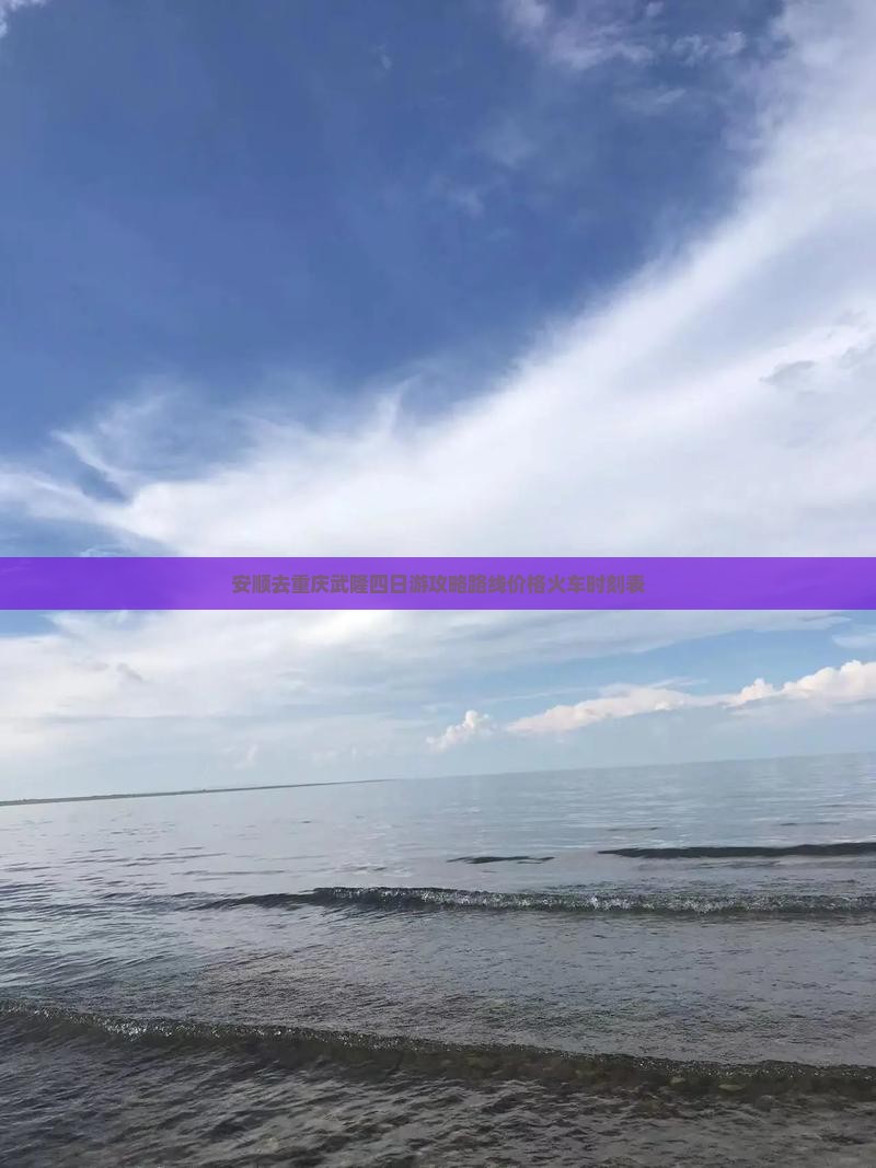 安顺去重庆武隆四日游