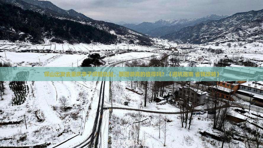 保山去重庆李子坝轻轨站大型旅游团