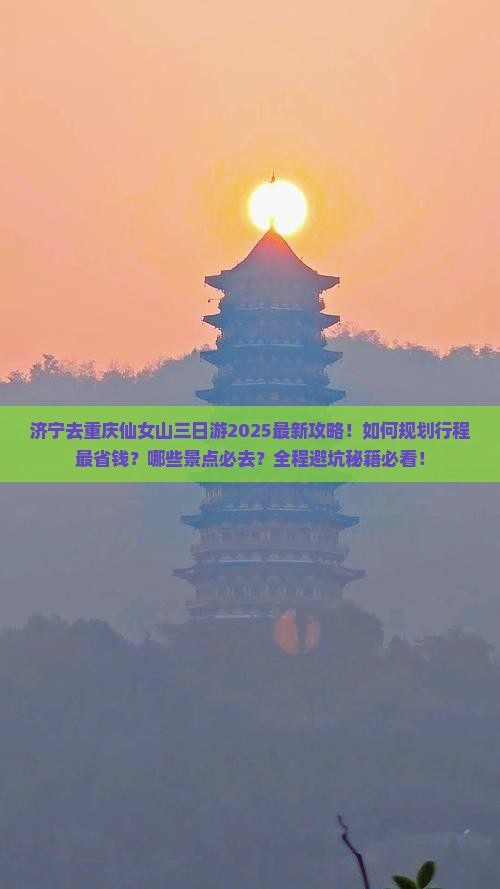 济宁去重庆仙女山三日游