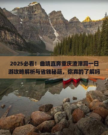 曲靖去重庆渣滓洞一日