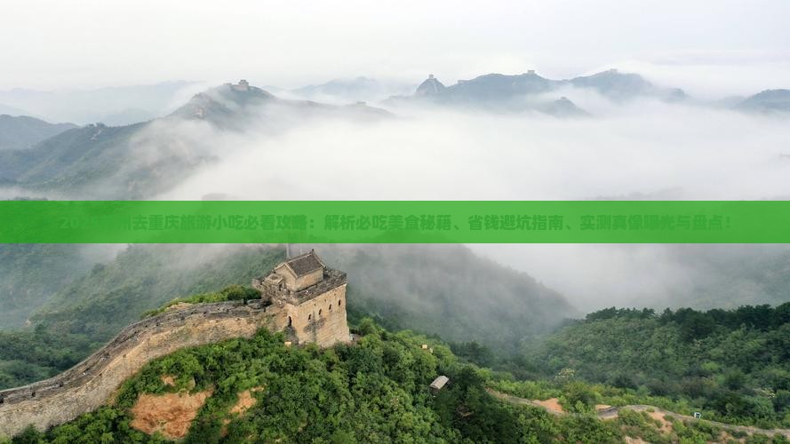 苏州去重庆旅游小吃