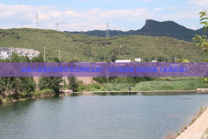 运城去重庆武隆天生三桥团体旅游