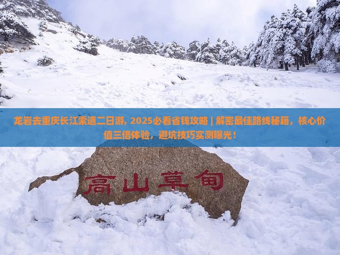 龙岩去重庆长江索道二日游