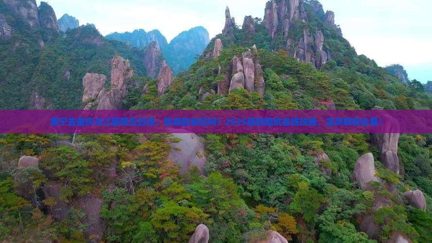 南宁去重庆乌江画廊五日游