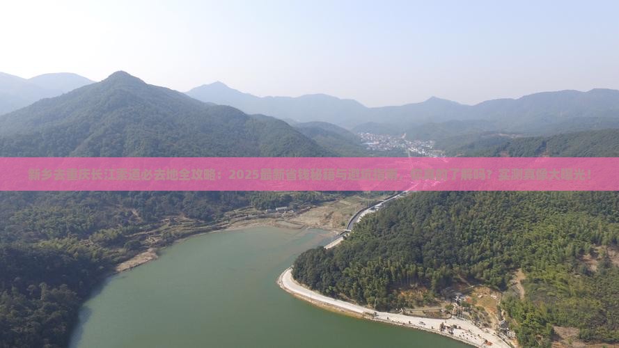 新乡去重庆长江索道必去地