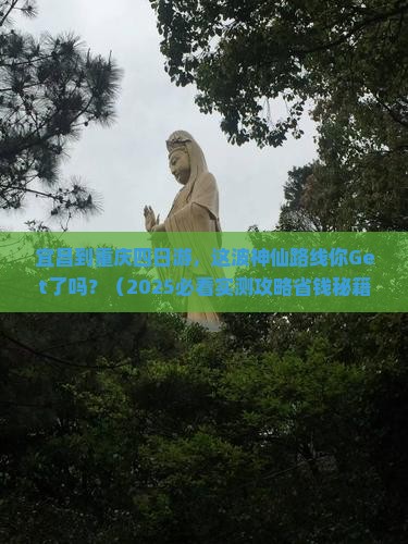 宜昌到重庆四日游