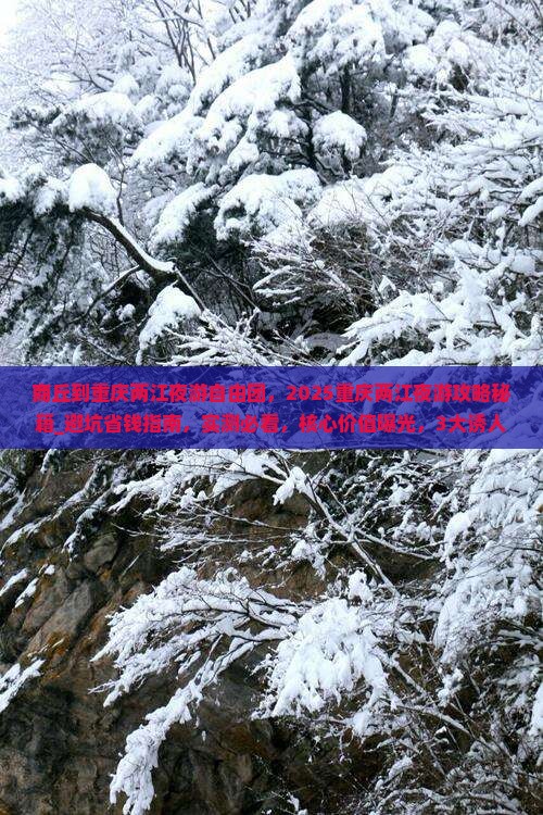 商丘到重庆两江夜游自由团